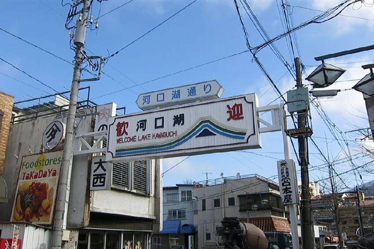 Japan Tokyo Region, Mount Fuji Ascent, Entrance to Lake Kawaguchi, Walkopedia